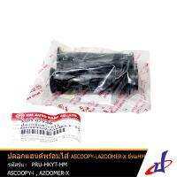 ปลอกมือ ปลอกแฮนด์พร้อมไส้แบบเดิม สีดำ ยี่ห้อ HM ASCOOPY-I , AZOOMER  คุณภาพดี PRU-HKYT-HM  accessories