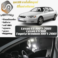 Lexus ES300 (XV20) เซ็ตหลอดไฟ​ภายใน LED​ สว่าง ติดตั้งง่าย รับประกัน 1ปี ไฟเพดาน ส่องแผนที่ ประตู ขาว น้ำเงิน ส้ม 6000K