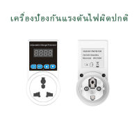 เครื่องป้องกันแรงดันไฟผิดปกติ เครื่องป้องกันไฟเกิน ไฟต่ำ ปรับได้