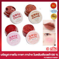 บรัชมูส วิปปิ้งบรัชมูส  soft cheek Valenta ทาแก้ม ทาตา ทาปาก ในตลับเดียว สีออแกนิค เนียน ละมุน [5 กรัม/ตลับ]