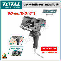 Total ปากกาจับชิ้นงาน แบบหนีบโต๊ะ ขนาด 60 มม. รุ่น THT6126 ( Bench Vice )