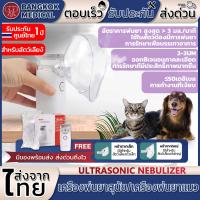 CONTEC NE-M01เครื่องพ่นยาสุนัข เครื่องพ่นยาแมว ยาพ่นหอบหืด ขยายหลอดลม รักษาอาการไอ ปอดบวม น้ำมูกไหล ง่ายต่อการพกพา ประกัน 1 ปี