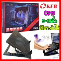 ?ลดราคา? Oker C519 พัดลมระบายความร้อนโน๊ตบุ๊คปรับระดับได้ Cooling Pad C519 ## ชิ้นส่วนคอมพิวเตอร์ จอมอนิเตอร์ เมนบอร์ด CPU Computer Cases Hub Switch กราฟฟิคการ์ด Gaming