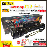 ไฟฉาย แรงสูง ไฟฉุกเฉิน รุ่น T12 สว่างไกล ปรับได้ 3 โหมด 69000w ความสว่าง 90000 Lumens ปุ่มเดียวสว่างทั้งบ้าน Zoom ไกล มีไฟกระพริบ ชาร์จไฟ USB กระบอกยาว