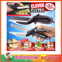 กรรไกรหั่นผัก กรรไกรตัดอาหาร Clever cutter มีดติดเขียง มีดหันผลไม้ มีดหั่นผัก  กรรไกรพร้อมเขียง กรรไกรซอยผัก มีดซอยผัก มีดซอยกะหล่ำปี