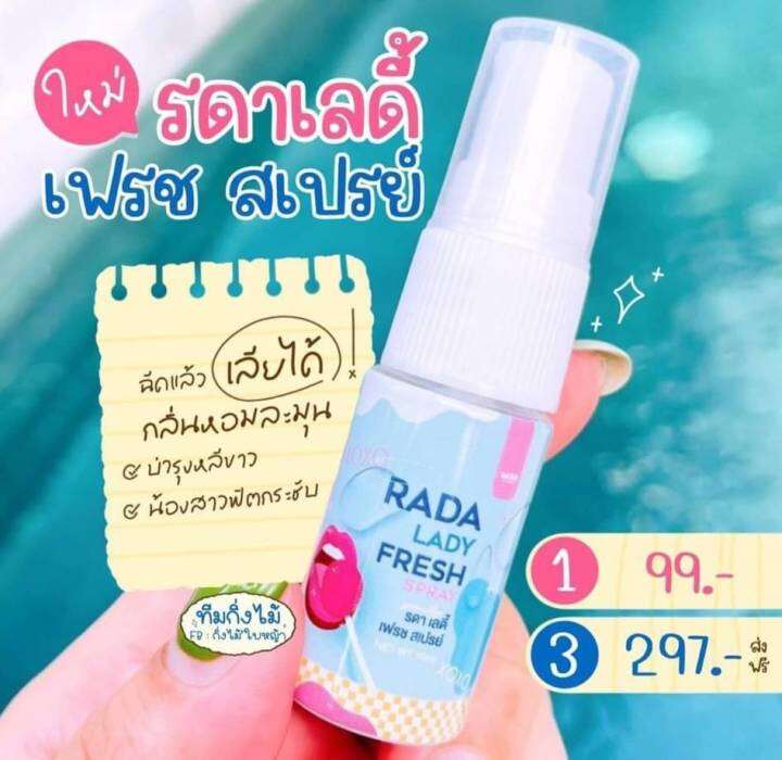 10-ชิ้น-สเปรย์หอยหวาน-rada-lady-fresh-spray-หอยหอม-สเปรย์ฉีดน้องสาว-สเปรย์ฉีดหลี-ฉีดจุดซ่อนเร้น