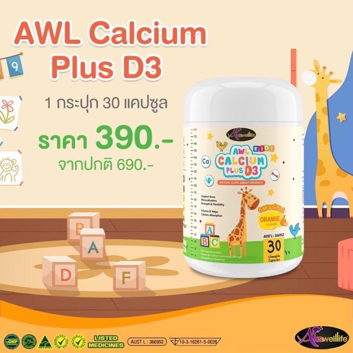 3แถม2ฟรี-แคลเซียม-awl-calcium-plus-d3-แคลเซียมสำหรับเด็ก-เสริมสร้างภูมิคุ้มกัน-ฟรี-แคลเซียม-2-กระปุก