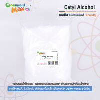 [พร้อมส่ง] Cetyl Alcohol 500g  - เซตทิล แอลกอฮอล์ สารเพิ่มเนื้อครีม ช่วยลดการสูญเสียน้ำ สารเพิ่มความเสถียร cosmetic