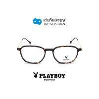 PLAYBOY แว่นสายตาวัยรุ่นทรงเหลี่ยม PB-36000-C2 size 51 By ท็อปเจริญ