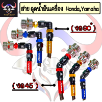 สาย อุดน้ำมันเครื่อง Thaibuff งานแท้ สำหรับHonda,Yamahaทุกรุ่น (1ชุด)