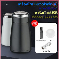 เครื่องโกนหนวดไฟฟ้า ที่โกนหนวดไฟฟ้า มีดโกนหนวดไฟฟ้า ชาร์จด้วยUSB ขนาดเล็ก มินิ กันน้ำ ปลอดภายไม่หนีบเครา โกนได้เกลี้ยงเกลา