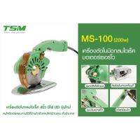 เครื่องตัดผ้า TSM-MS100 มอเตอร์เซอโว เสียงเงียบ ประหยัดไฟ