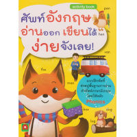 Aksara for kids แบบฝึกหัด ศัพท์ ภาษาอังกฤษ อ่านออก เขียนได้ ง่ายจัง