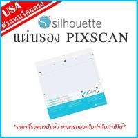 Silhouette แผ่นรองตัด PIXSCAN ของแท้ Silhouette Cutting Mat สำหรับเครื่องตัดสติ๊กเกอร์ &amp; ไดคัทสติกเกอร์ [Silhouette Cameo]  แผ่นรองตัด pixscan คามิโอ้ By ideamakergroup