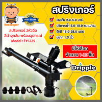 สปริงเกอร์ Dripple 1.5นิ้ว 2หัวฉีด สีดำจุกส้มพร้อมอุปกรณ์(F#1225) มีให้เลือกจำนวน 1-20 ชิ้น: สปริงเกอร์น้ำBiggun สปริงเกอร์รดต้นไม้