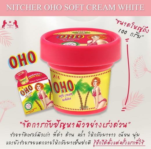 oho-soft-cream-white-โอ้โห-ครีมสำหรับ-ผิวดำ-ก้นดำ-ด้าน-แตกลาย-ปริมาณ-100-กรัม