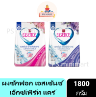 Essence X-pert Care เอสเซ้นซ์ เอ็กซ์เพิร์ท แคร์ ผงซักฟอก ผสมสารปรับผ้านุ่ม ซอฟพลัส ขนาด 1,800 กรัม