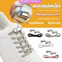 เชือกผูกรองเท้า แบบแม่เหล็ก ยืดหยุ่น ใช้งานง่าย สีพื้น จํานวน 1 คู่ Shoelace