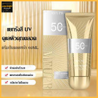 ครีมกันแดด SPF50 PA+++ ป้องรังสียูวี MFUPR Sunscreen ซึมไว ไม่มัน นุ่มลื่นทาง่าย กันน้ำ กันแดดทาหน้า กันแดดทาตัว(709)