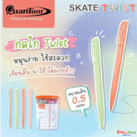 QuanTum ปากกาลูกลื่น SKATE TWIST 0.5มม.