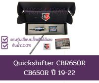 ควิกชิพเตอร์ END SER  CBR650R Quickshifter CBR650R CB650R ปี19-22