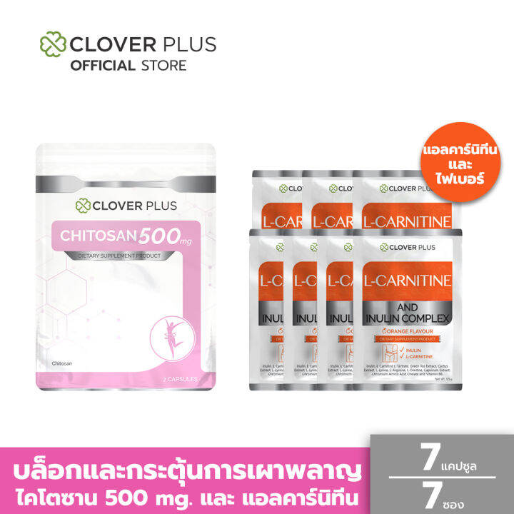 จับคู่หุ่นดีทานได้-7-วัน-chitosan-500-mg-7-แคปซูล-l-carnitine-and-inulin-complex-7-ซอง-อาหารเสริม