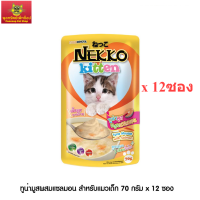 Nekko Kitten อาหารแมวเด็ก ทูน่ามูสผสมแซลมอน 70g. (สีส้ม)  x 12ซอง