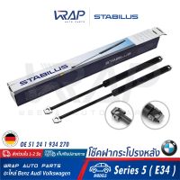 ⭐ BMW⭐ โช๊คค้ำฝากระโปรง หลัง STABILUS | BMW รุ่น Series 5 ( E34 ) | เบอร์ 9105EP 0410N | OE 51 24 1 934 270 | MADE IN GERMANY | โช๊คฝากระโปรง โช๊ก โช้ค โช้ก ฝาท้าย ฝากระโปรงหลัง