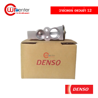 วาล์วบล็อค โตโยต้า อแวนซ่า 12 DENSO วาล์วแอร์ วาล์วตู้แอร์ วาล์วบล็อก Toyota Avanza 12