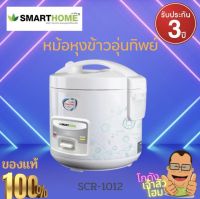 หม้อหุงข้าว หม้อหุงข้าวอุ่นทิพย์เคลือบ Polyflon ขนาด 1 ลิตร สำหรับSmart home รุ่น src-1012  มีระบบการอุ่นข้าวให้อัตโนมัติ 12 ชั่วโมง