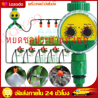 จัดส่งในกรุงเทพฯ สเปรย์ครบชุด Water timer Digital  เครื่องตั้งเวลารดน้ำอัตโนมัติ หัวต่อสายไมโคร ข้อต่อสวมเร็ว ข้อต่อก๊อกน้ำ