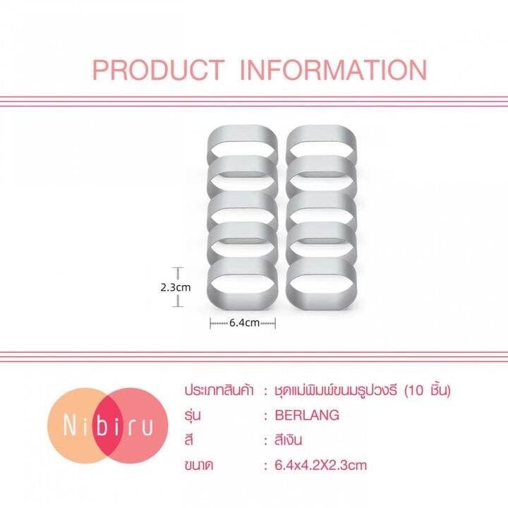 ps-nibiru-ชุดแม่พิมพ์ขนมรูปวงรี-10-ชิ้น-6-40-4-20-2-30ซม-สีเงิน-berlang