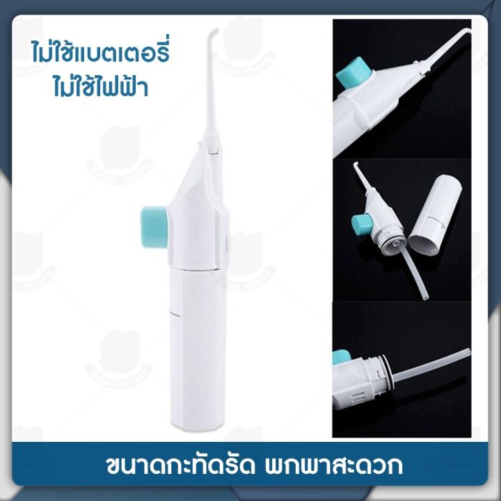 ราคาพิเศษ-beaumore-ไหมขัดฟันพลังน้ำ-ผลิตภัณฑ์ดูแลช่องปาก-power-floss-อุปกรณ์ดูแลช่องปาก-เครื่องฉีดน้ำทำความสะอาดฟัน-ดูแลช่องปาก-ส่งไว-ไหม-ขัด-ฟัน-พลัง-น้ำ-ไหมขัดฟัน