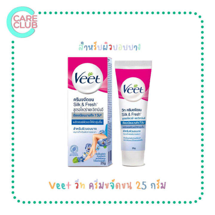 veet-hair-removal-cream-วีท-ครีมขจัดขน-25-กรัม