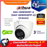 HAC-HDW2249T-A(HAC-HDW2249TP-A)(3.6MM) กล้องวงจรปิด Dahua 2MP  By Vnix Group