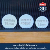 ส่งฟรี แผ่นอลูมิเนียมกระจายน้ำ CREMA 100um เพิ่มความเข้มข้นในการชง กาแฟ ชา + แถมฟรีสูตรชงกาแฟ อุปกรณ์ชงกาแฟ