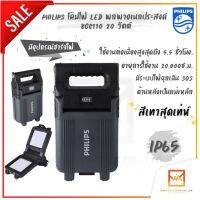 PHILIPS BGC110 LED 6500K แสงขาว 20 วัตต์ โคมไฟพกพา โคมไฟฉุกเฉิน โคมไฟแคมปิ้ง