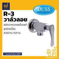 DUSS วาล์วลอย วาล์วฝักบัว R3 ทองเหลืองแท้ BRASS FAUCET