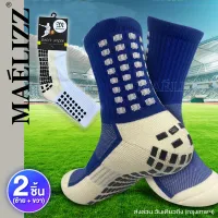 Maelizz 360 ถุงเท้ากันลื่น ถุงเท้ากีฬา ใส่ได้ทั้งหญิงและชาย ของแท้ 100% คุณภาพดี พร้อมส่ง ถุงเท้าฟุตบอล ^FXA
