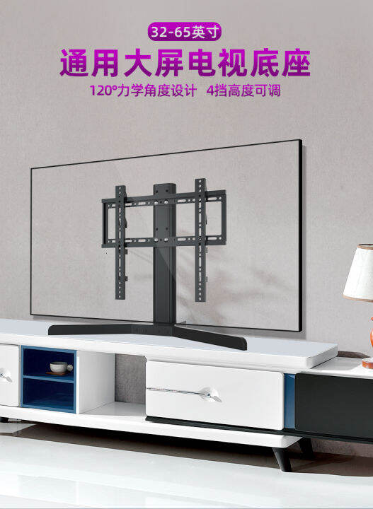 249506575 inch TV universal desktop base heightening lifting