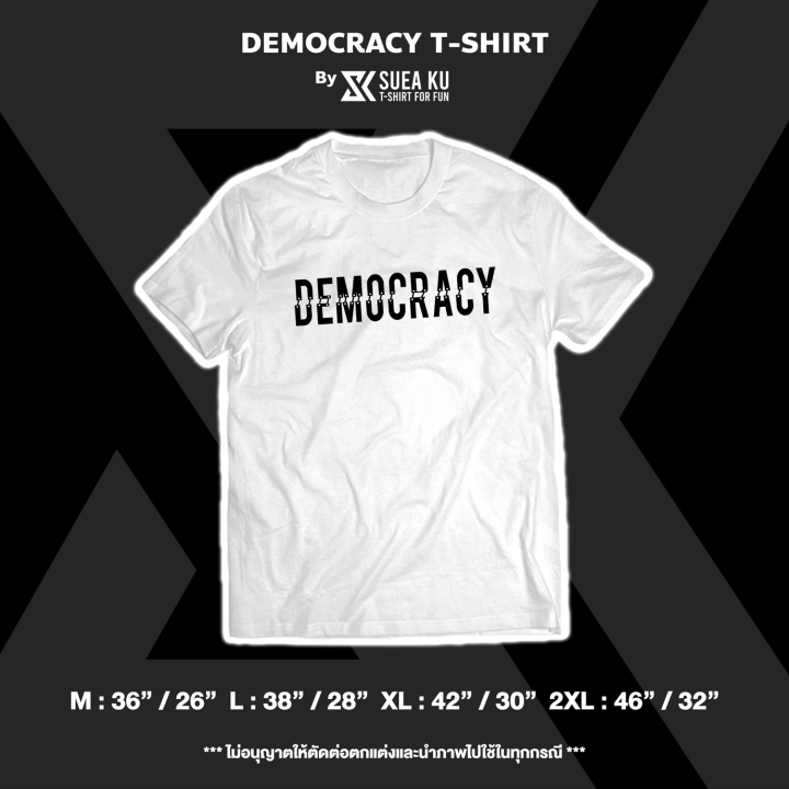 เสื้อยืด-democracy-democracy-t-shirt