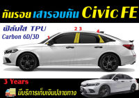 ืื*New*กันรอย เสารอบคัน Honda Civic FE ฟิล์มใสTPU/สติ๊กเกอร์Carbon