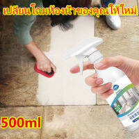 เปลี่ยนโฉมห้องน้ำของคุณให้ใหม่ bathroom cleaner 500ml กําจัดเชื้อราและคราบได้อย่างมีประสิทธิภาพ ฆ่าเชื้อแบคทีเรีย กระจกห้องน้ำ ก๊อกน้ำ กระเบื้องเซรามิค ล้างแล้วเหมือนใหม่ (น้ำยาเช็ดกระจก น้ำยาล้างห้องน้ำ น้ำยาขัดห้องน้ำ โฟมล้างห้องน้ำ)