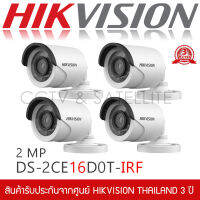 HIKVISION ชุดกล้องวงจรปิด 4 กล้อง DS-2CE16D0T-IRF 2MP (Lens 3.6mm 1080P ทรงกระบอกเล็ก)