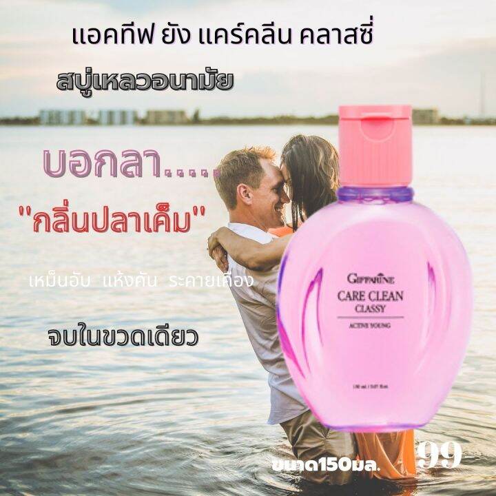 ส่งฟรี-สบู่อนามัยหญิง-สบู่อนามัยเหลว-สบู่อนามัยจุดซ่อนเร้น-สบู่อนามัยจิมิ-สบู่อนามัยแอคทีฟ-ยัง-แคร์คลีน-คลาสซี่-กิฟฟารีน-natty-sho