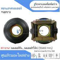 กาวานา 22-62 mm. มอเตอร์ทั่วไป - จีน #GBK-7 สินค้าสามารถออกใบกำกับภาษีได้