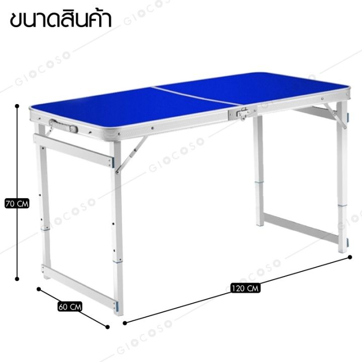 giocoso-โต๊ะปิคนิค-โต๊ะสนาม-outdoor-พับได้อลูมิเนียม-120x60x70-น้ำหนักรับได้-70กก-รุ่น-t1-blue