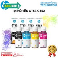 (แท้) หมึกเติมเครื่องปริ้น HP INK GT52 / GT53 FOR Smart Tank 500,515,615 Ink Tank 115,315,415,319,419 #หมึกเครื่องปริ้น hp #หมึกปริ้น   #หมึกสี   #หมึกปริ้นเตอร์  #ตลับหมึก