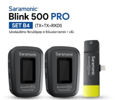 Saramonic Blink 500 Pro Set B4 (2 ตัวส่ง Lightning iOS) ประกันศูนย์ไทย