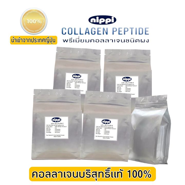 คอลลาเจนเปปไทด์-นิปปิ-ญี่ปุ่น-collagen-peptide-nippi-jp-ขนาดบรรจุ-500-กรัม